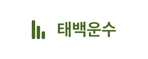 태백운수